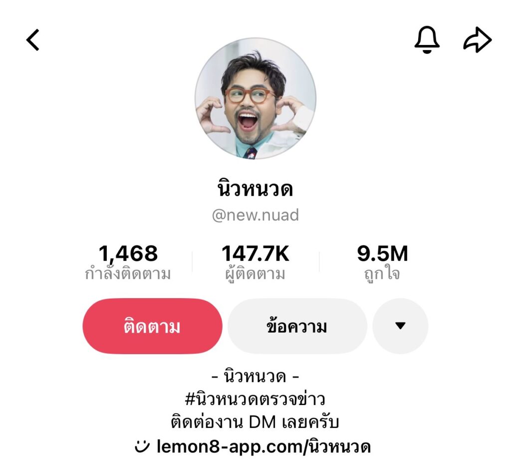 นิวหนวด ธนิศ แก้วนาค 4 นิวหนวด ธนิศ แก้วนาค
