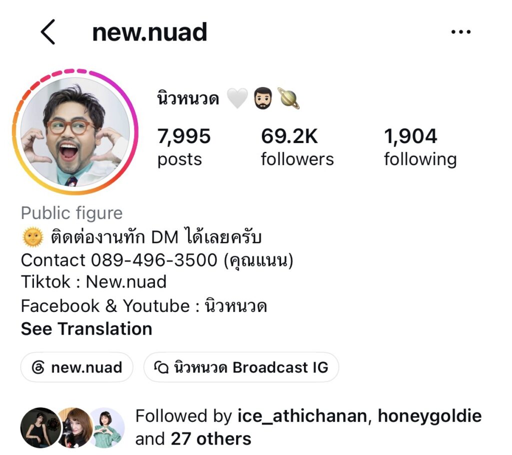 นิวหนวด ธนิศ แก้วนาค 3 นิวหนวด ธนิศ แก้วนาค