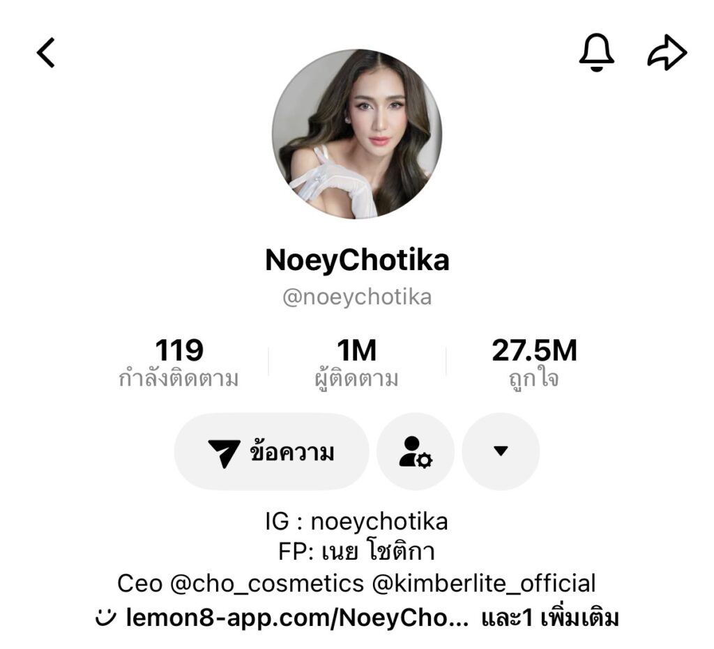 เนย โชติกา วงศ์วิลาศ