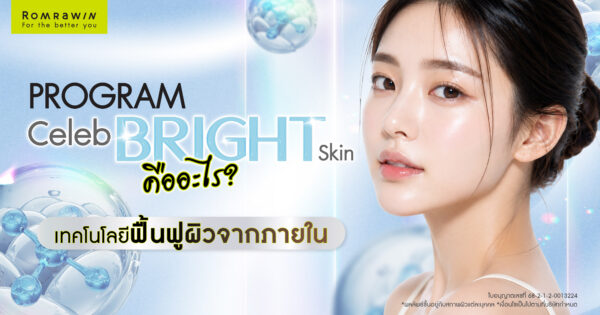 Fillstim คืออะไร? เทคโนโลยีฟื้นฟูผิวให้ดูสุขภาพดีจากภายใน