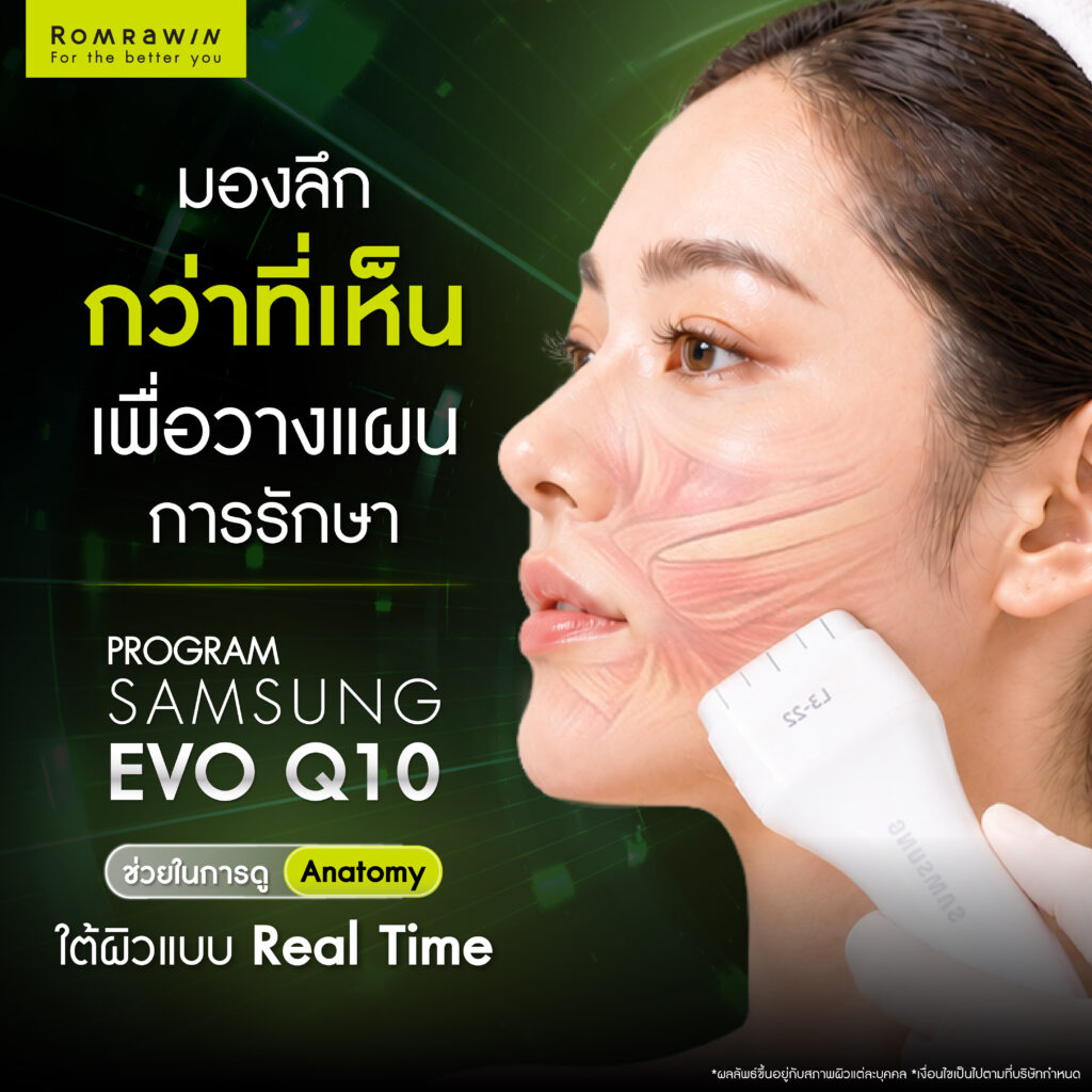 Samsung EVO Q10 ตัวช่วยวางแผนการรักษาในคลินิกเสริมความงาม 3 ช่วยในการดู Anatomy ใต้ผิวเพื่อวางแผนการรักษา