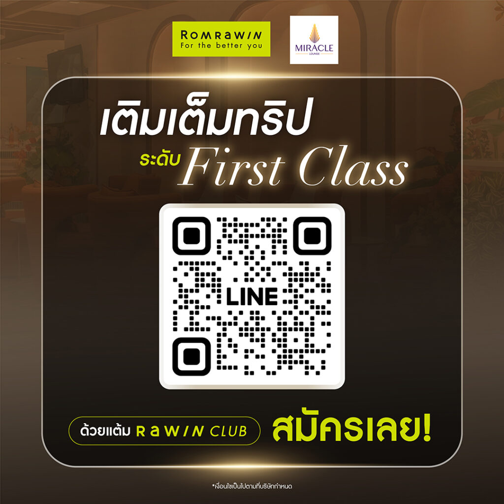 Romrawin x Miracle Lounge เติมเต็มทุกการเดินทางด้วยสิทธิพิเศษระดับ First Class 3 Romrawin x Miracle Lounge เติมเต็มทุกการเดินทางด้วยสิทธิพิเศษระดับ First Class