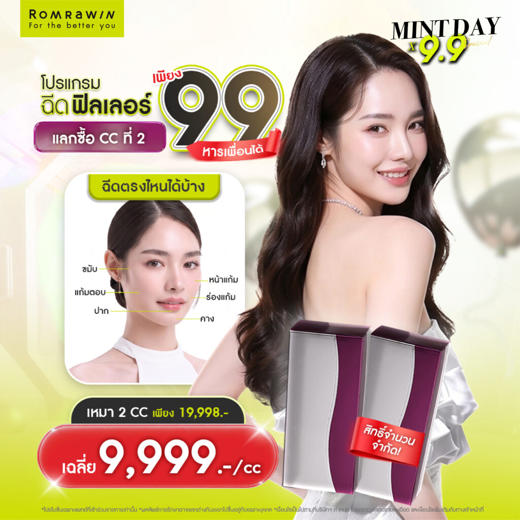 HAPPY MINT DAY x 9.9 SPECIAL จัดหนักกับโปรแกรมฮอตที่สายบิวตี้ต้องรีบคว้า! 2 HAPPY MINT DAY.. ดีลผิวสวย