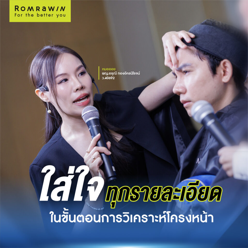 Romrawin Clinic ส่งตัวแทน “หมอออย” ร่วมถ่ายทอดองค์ความรู้ XEOMIN ในงาน The Purity Code