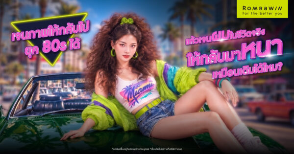 ยุค 80s