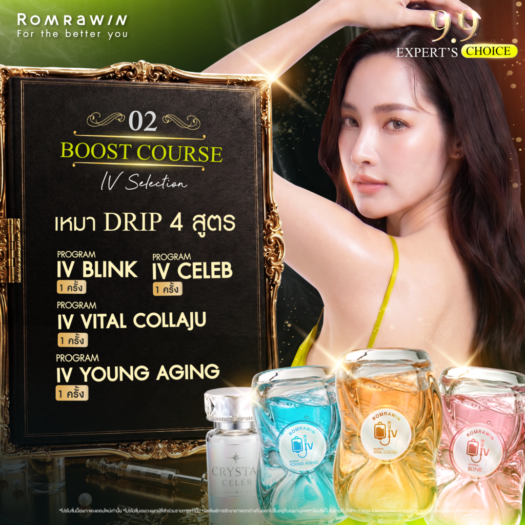 9.9 EXPERT’S CHOICE SELECTED BEAUTY MENU เปิดเมนูเลือกความสวยที่ใช่ 3 02 BOOST COURSE IV Selection