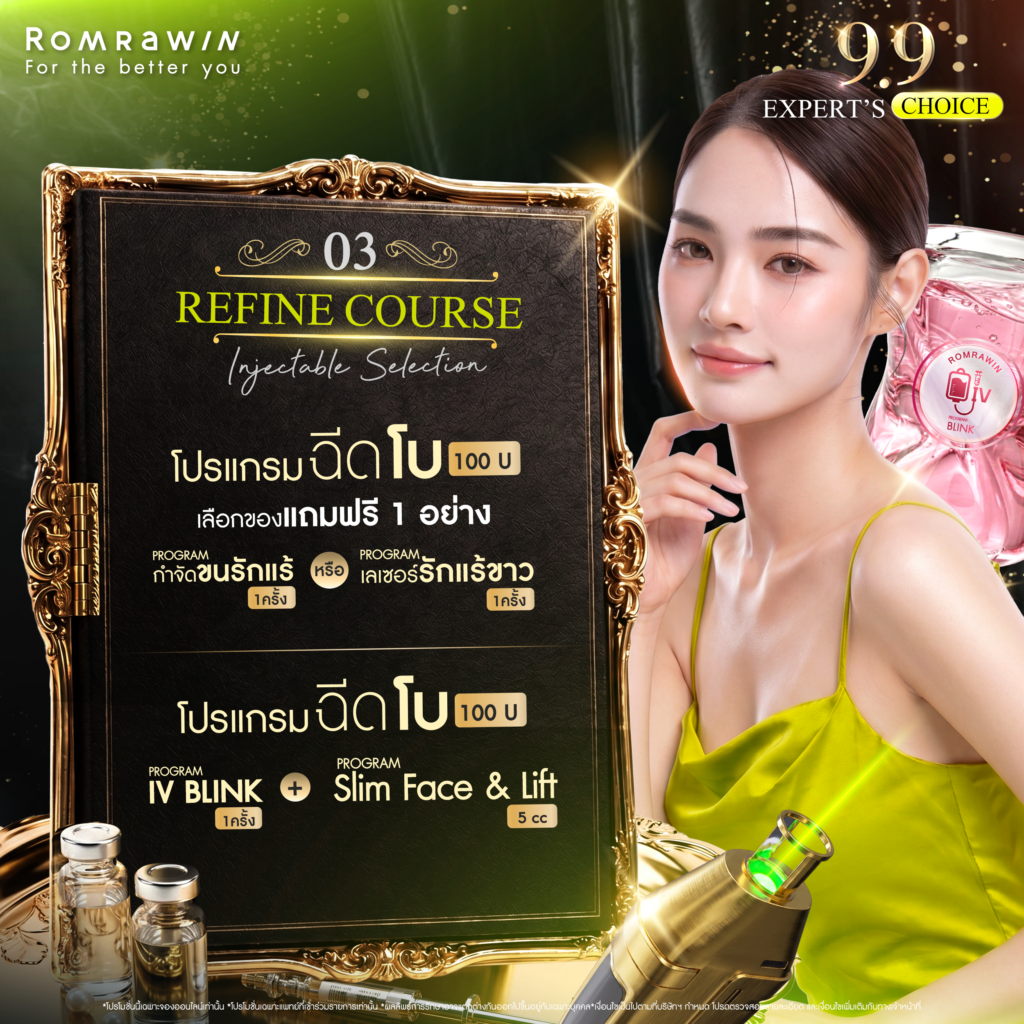 9.9 EXPERT’S CHOICE SELECTED BEAUTY MENU เปิดเมนูเลือกความสวยที่ใช่ 4 03 REFINE COURSE Injectable Selection