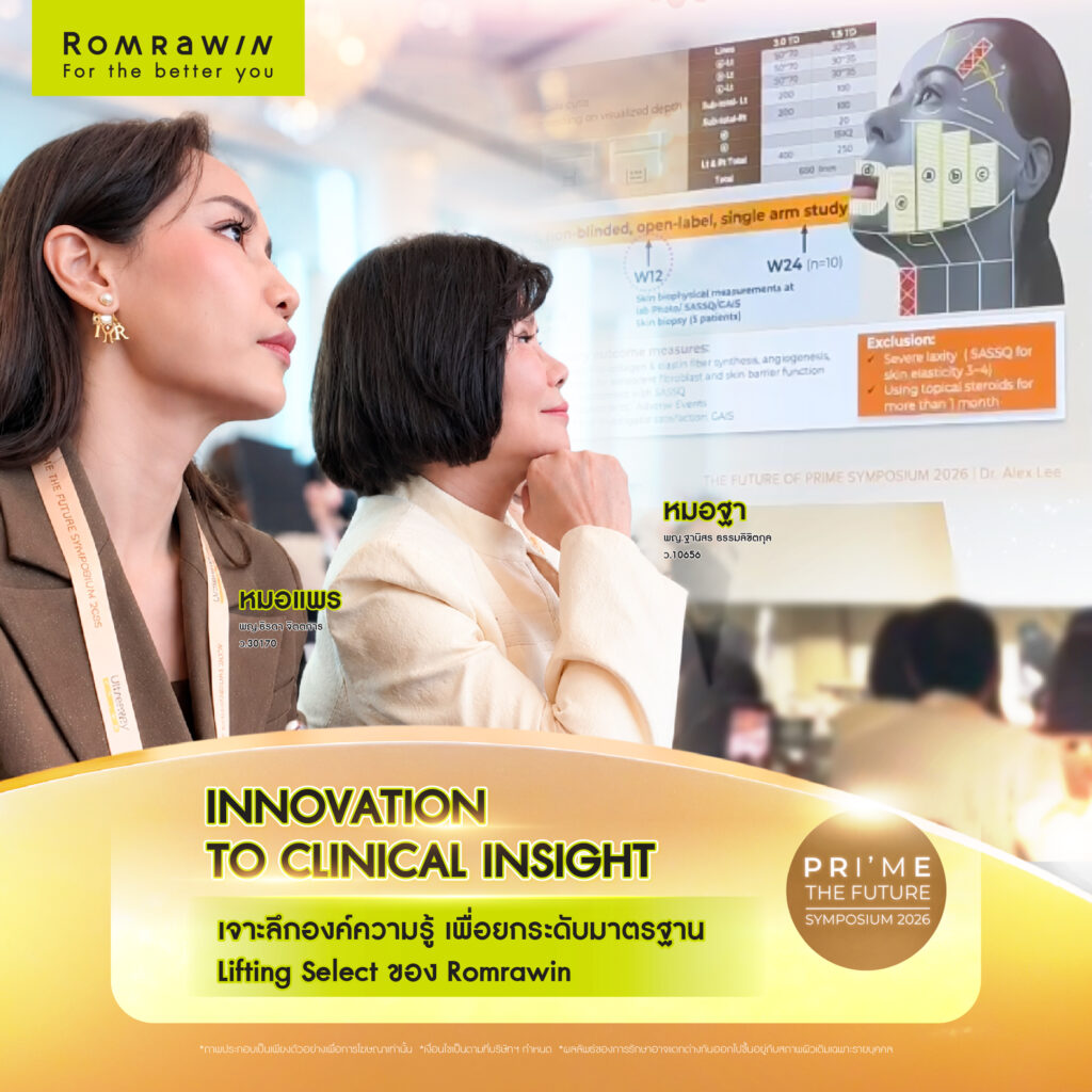 อัปเดตความรู้ด้านการยกกระชับในงาน PRIME THE FUTURE Symposium 2026