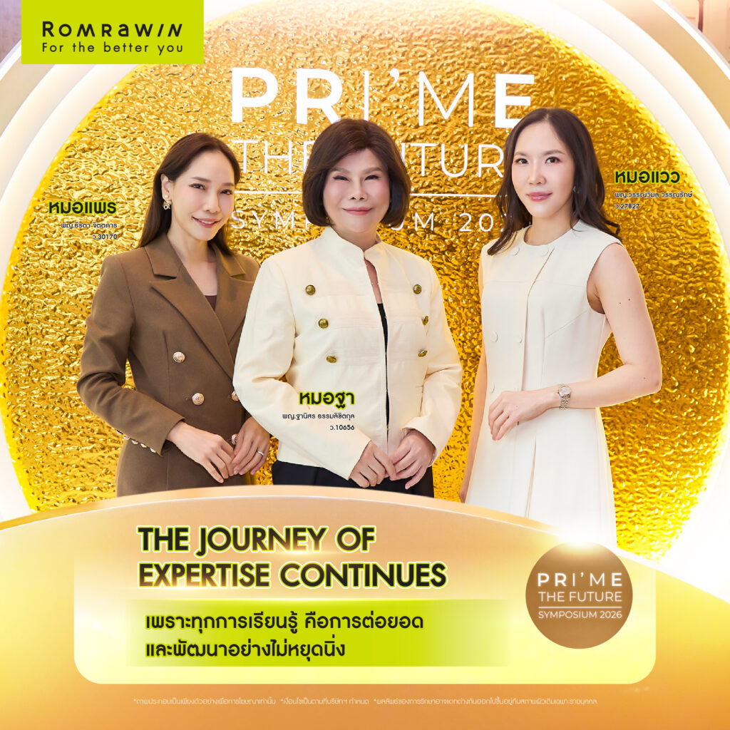 อัปเดตความรู้ด้านการยกกระชับในงาน PRIME THE FUTURE Symposium 2026