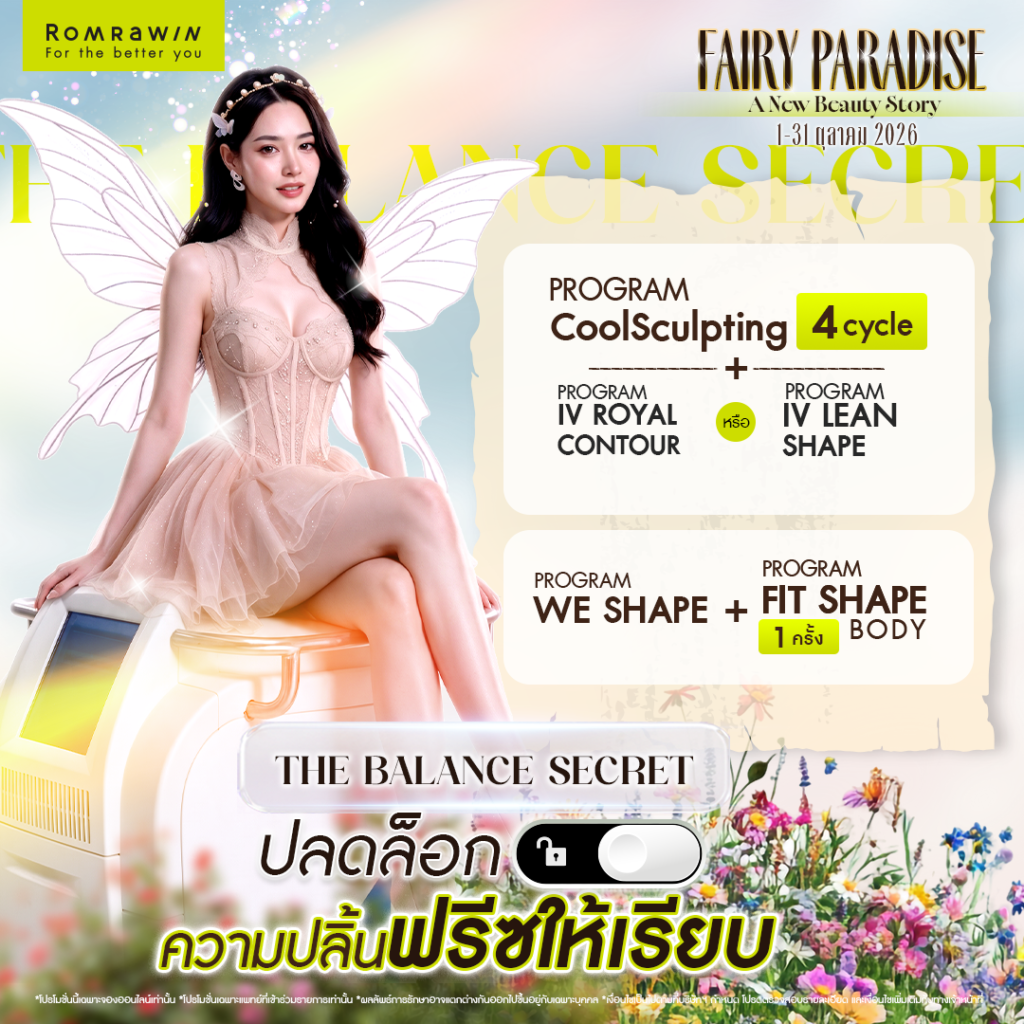 Fairy Paradise A new beauty story เรื่องราวบทใหม่เริ่มต้นที่ ดินแดนแห่งความงาม 7 THE BALANCE SECRET ปลดล็อกความปลิ้น ฟรีซให้เรียบ