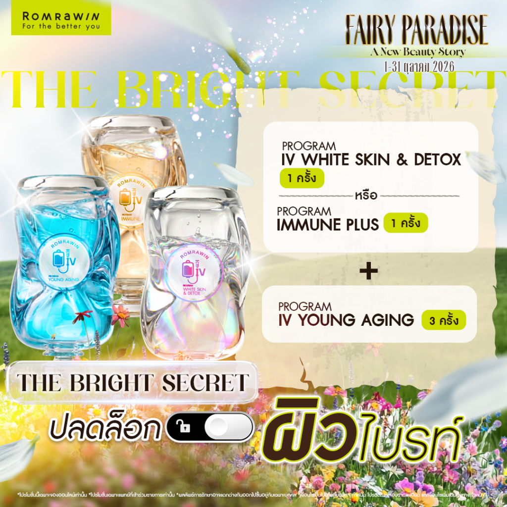 Fairy Paradise A new beauty story เรื่องราวบทใหม่เริ่มต้นที่ ดินแดนแห่งความงาม 3 THE BRIGHT SECRET ปลดล็อก ผิวไบรท์