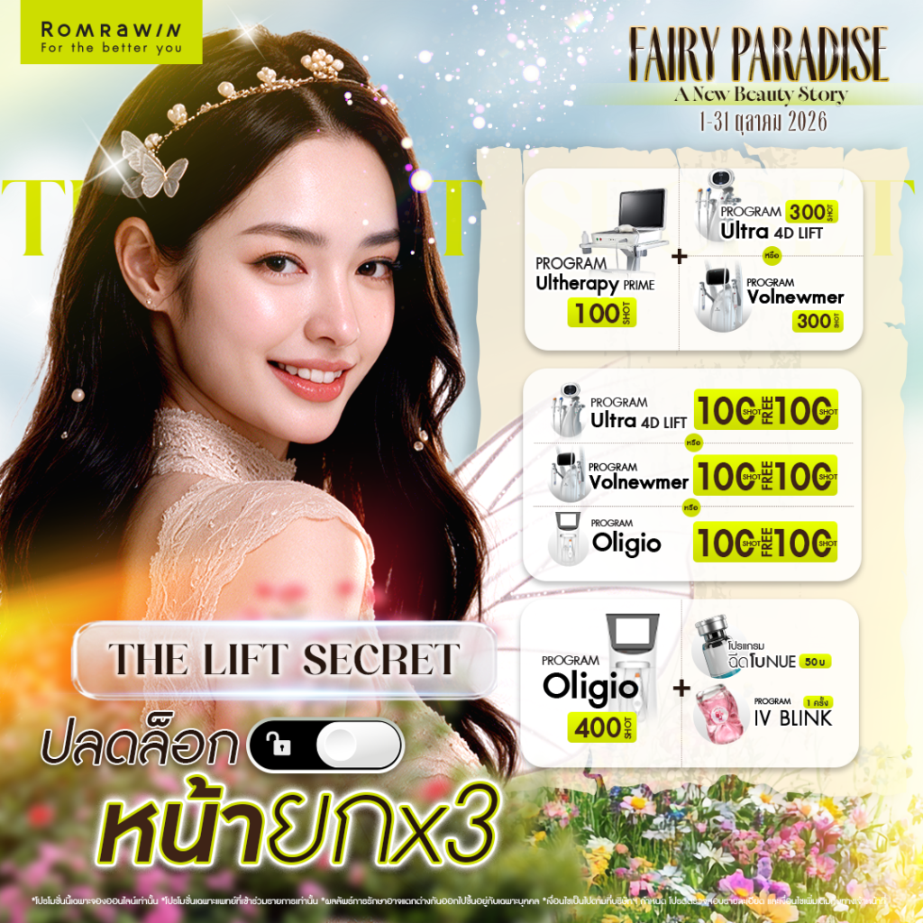 Fairy Paradise A new beauty story เรื่องราวบทใหม่เริ่มต้นที่ ดินแดนแห่งความงาม 5 THE LIFT SECRET ปลดล็อก หน้ายก x3