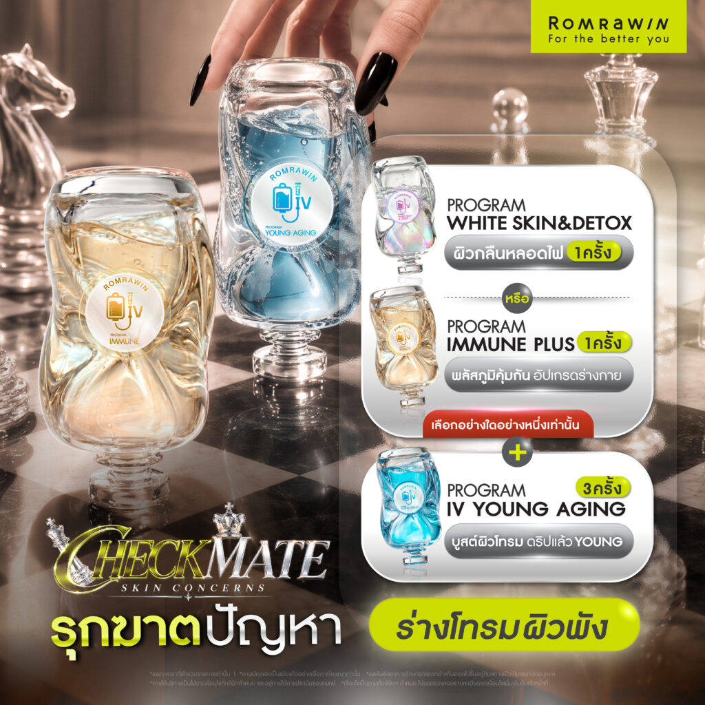 CHECKMATE SKIN CONCERNS รุกฆาตทุกปัญหาผิว 5 CHECKMATE Multi - Problems รุกฆาตปัญหาร่างโทรม ผิวพัง