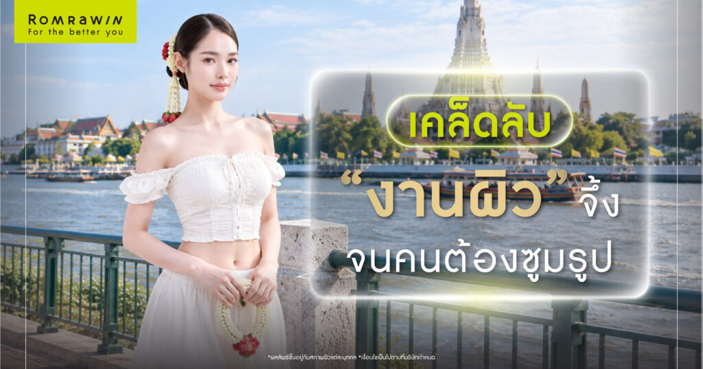 เทรนด์มาลัยรัดเกล้ากำลังมา เคล็ดลับงานผิวจึ้ง จนคนต้องซูมรูป 1 มาลัยรัดเกล้า