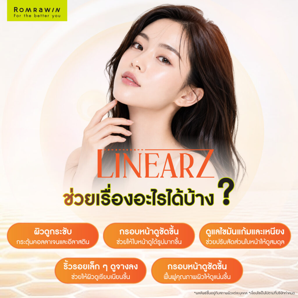 Linear Z ยกกระชับไม่ต้องผ่าตัด คืออะไร? รู้จักเทคโนโลยี HIFU เพื่อผิวดูกระชับ 3 Linear Z ยกกระชับไม่ต้องผ่าตัด ช่วยเรื่องอะไรได้บ้าง?