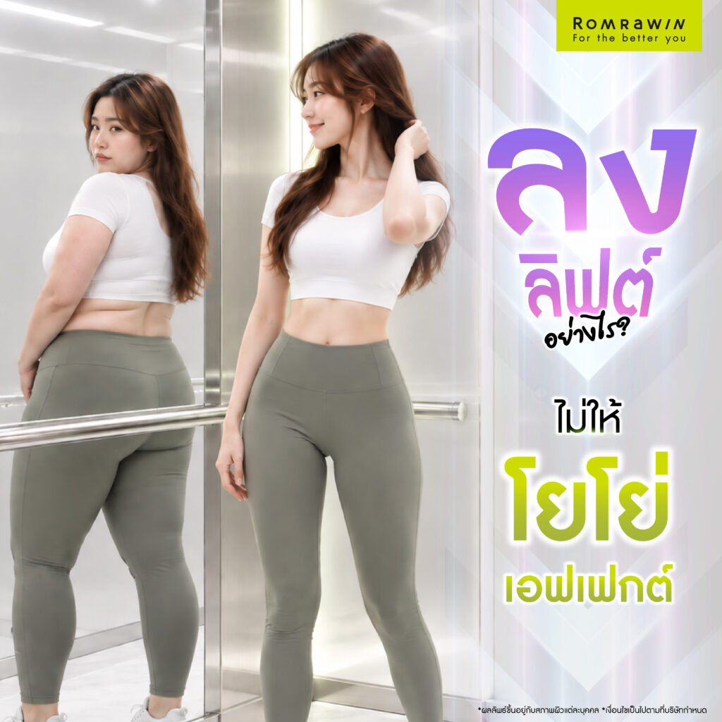 ลงลิฟต์อย่างไรไม่ให้โยโย่เอฟเฟกต์ ?