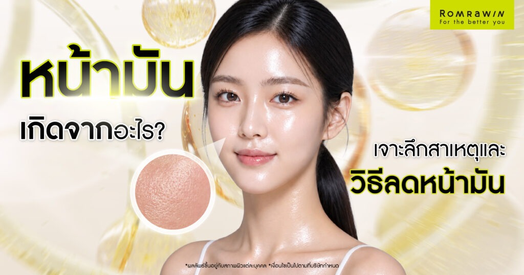 หน้ามัน