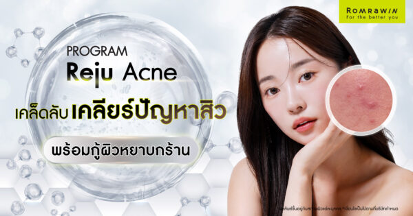 Reju Acne