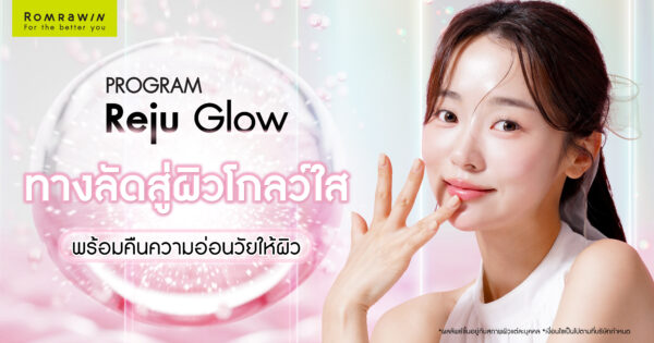Reju Glow