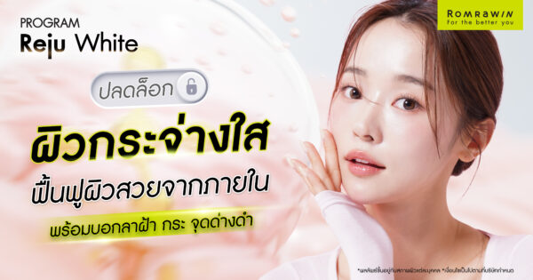 Reju White
