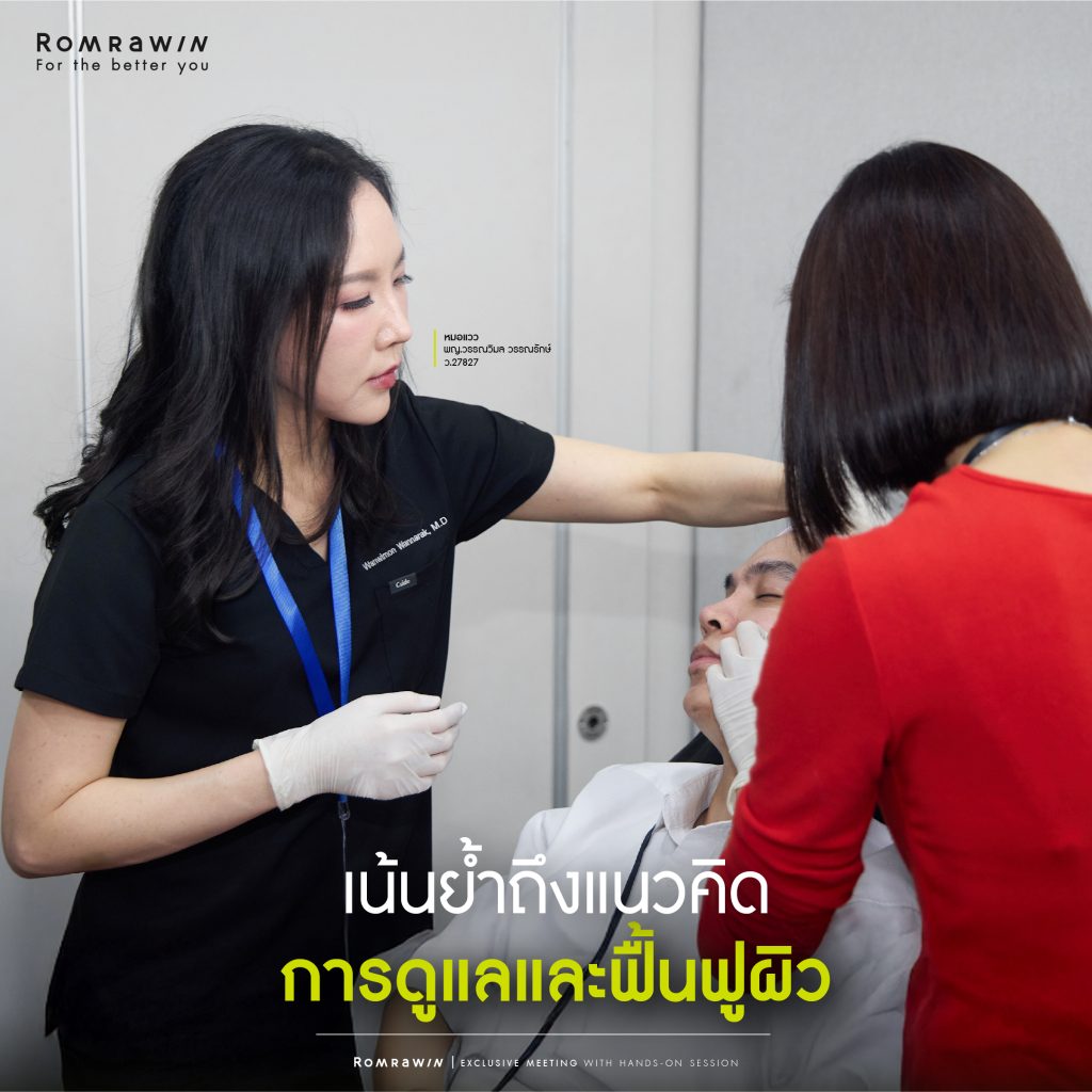 Romrawin Clinic โชว์ศักยภาพ 2 แพทย์ นั่งแท่น Hands-on Trainer ในงาน Ejal40 Exclusive Meeting 3 หมอแวว รมย์รวินท์คลินิกร่วมถ่ายทอดเทคนิค Ejal40