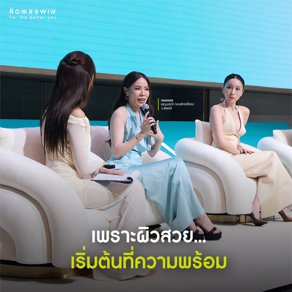 ส่งตัวแทนแพทย์ “หมอออย” ร่วมเป็น Speaker ในงาน THE EXCLUSIVE LAUNCH: BELOTERO REVIVE 3 หมอออย เป็น Merz Speaker THE EXCLUSIVE LAaxUNCH: BELOTERO REVIVE