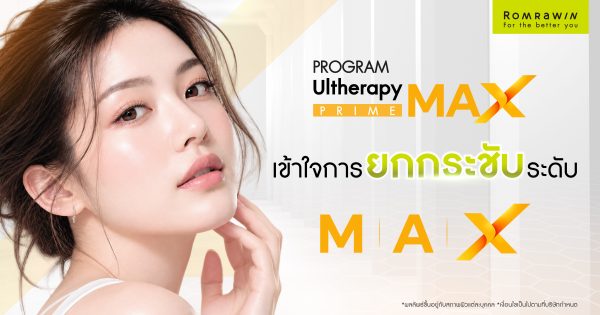 Ultherapy PRIME MAX คืออะไร