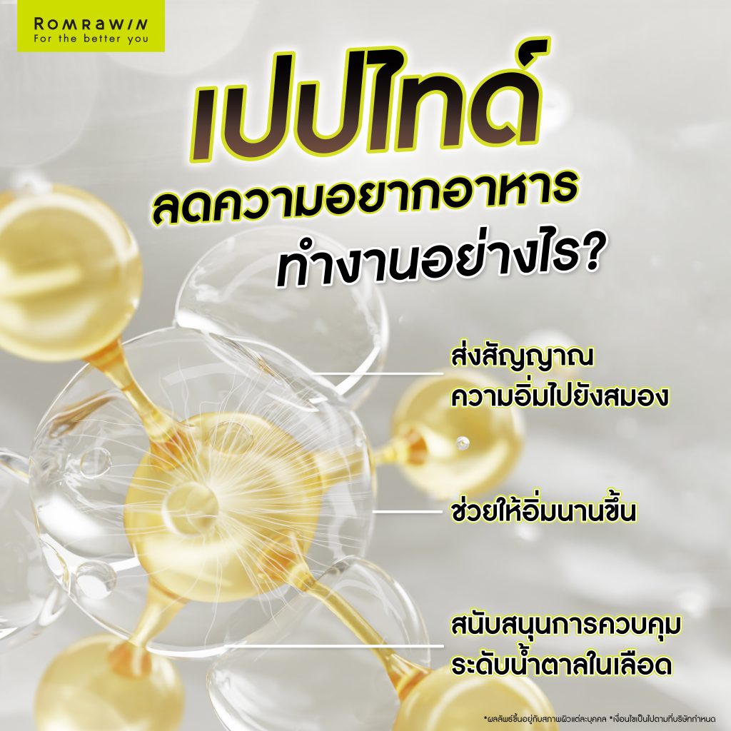 ลดนน. น้ำหนักไม่ลง? เช็กสาเหตุพร้อม 10 วิธีคุมน้ำหนักแบบไม่โยโย่ 3 เปปไทด์ลดความอยากอาหารทำงานอย่างไร?