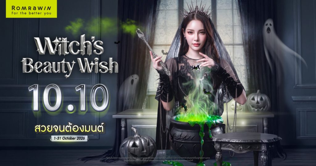 Witch’s Beauty Wish สวยเหมือนต้องมนต์สะกด คนต้องสะดุดเพราะความสวย 1 Witch’s Beauty Wish สวยเหมือนต้องมนต์สะกด