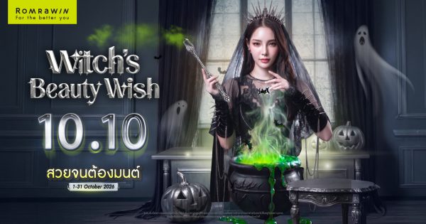 Witch’s Beauty Wish สวยเหมือนต้องมนต์สะกด