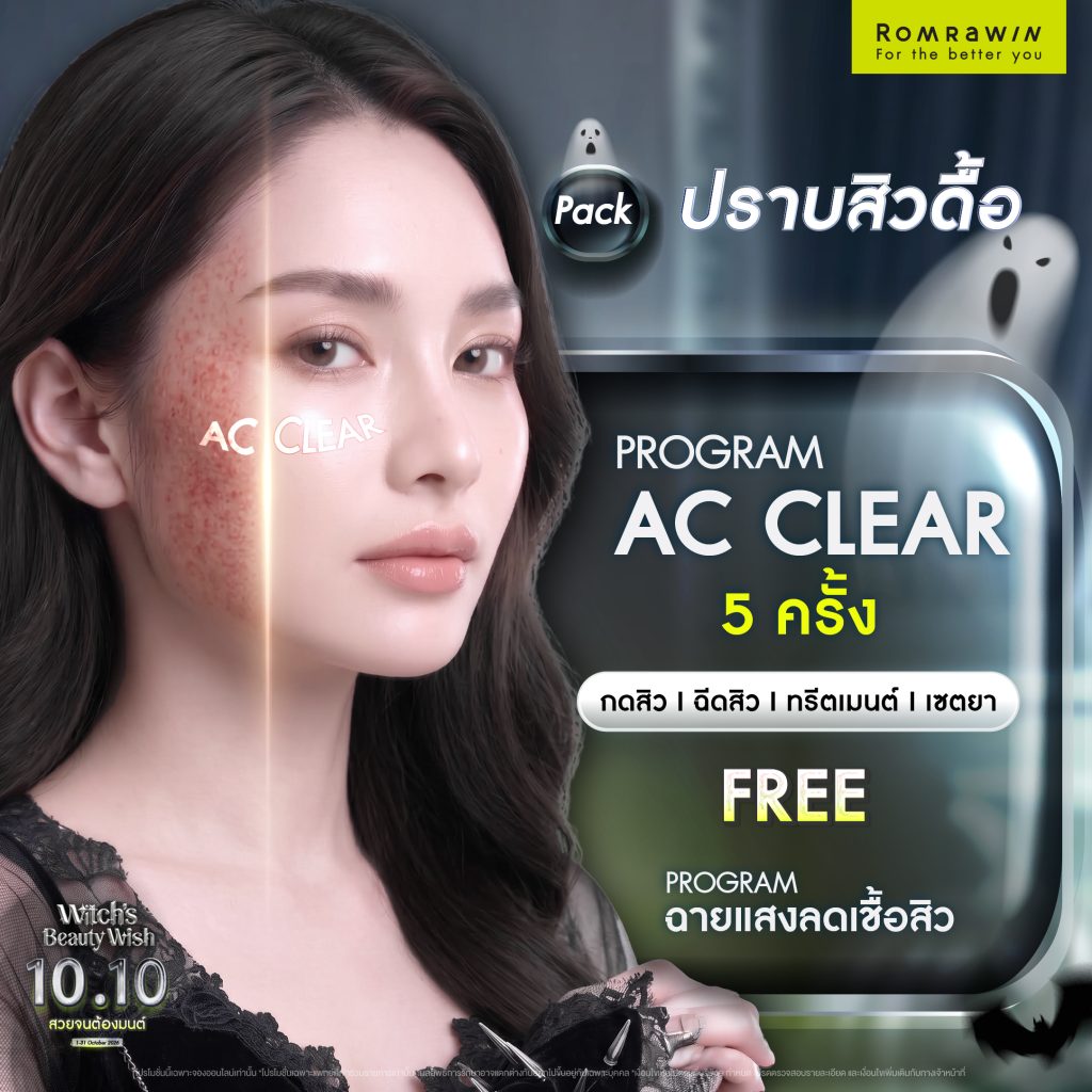 Witch’s Beauty Wish สวยเหมือนต้องมนต์สะกด คนต้องสะดุดเพราะความสวย 3 Witch’s Beauty PACK ปราบสิวดื้อ
