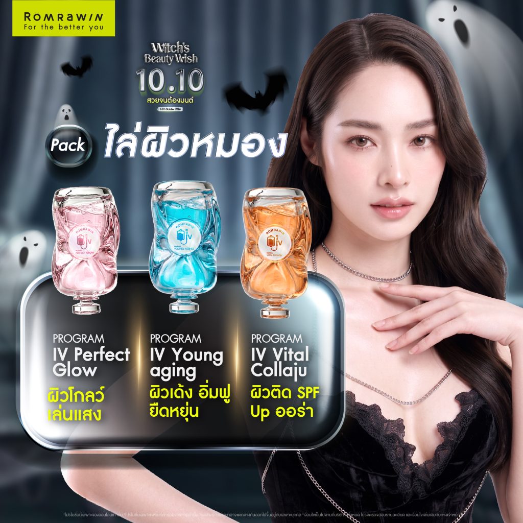 Witch’s Beauty Wish สวยเหมือนต้องมนต์สะกด คนต้องสะดุดเพราะความสวย 5 Witch’s Beauty PACK ไล่ผิวหมอง