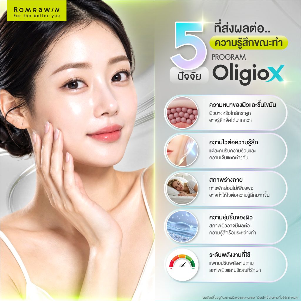 5 ปัจจัยที่ส่งผลต่อความรู้สึกขณะทำ Oligio X
