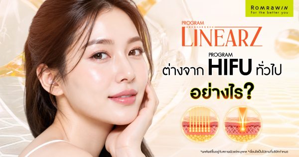 Linear Z ต่างจาก HIFU ทั่วไปอย่างไร?