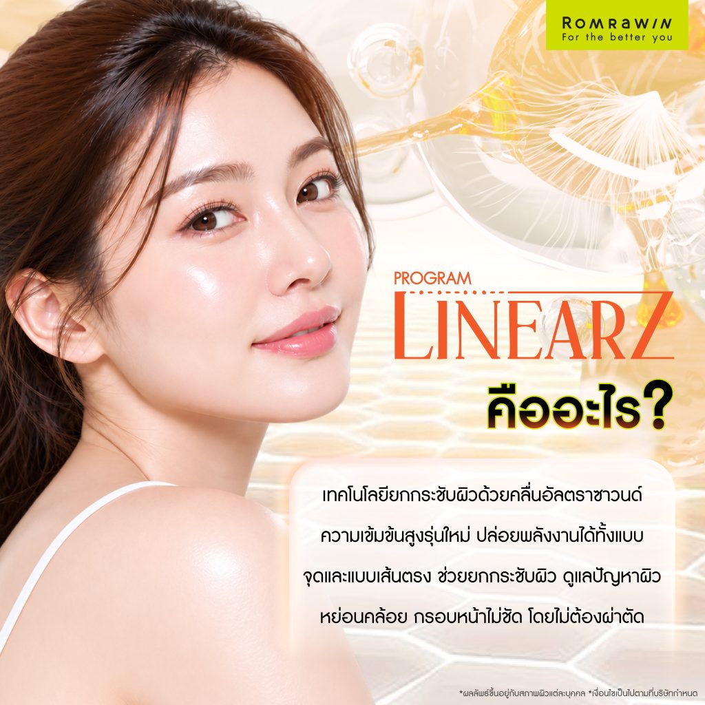 Linear Z ต่างจาก HIFU ทั่วไปอย่างไร? เปรียบเทียบเทคโนโลยี ข้อดี และเลือกแบบไหนเหมาะกับคุณ 2 Linear Z คืออะไร?