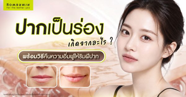 ปากเป็นร่อง