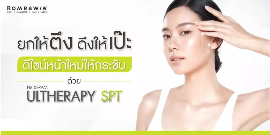 Ultherapy SPT