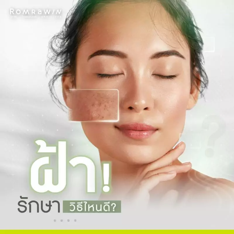 Romrawin