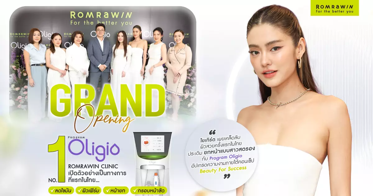เปิดตัว Oligio Fast moving Technique