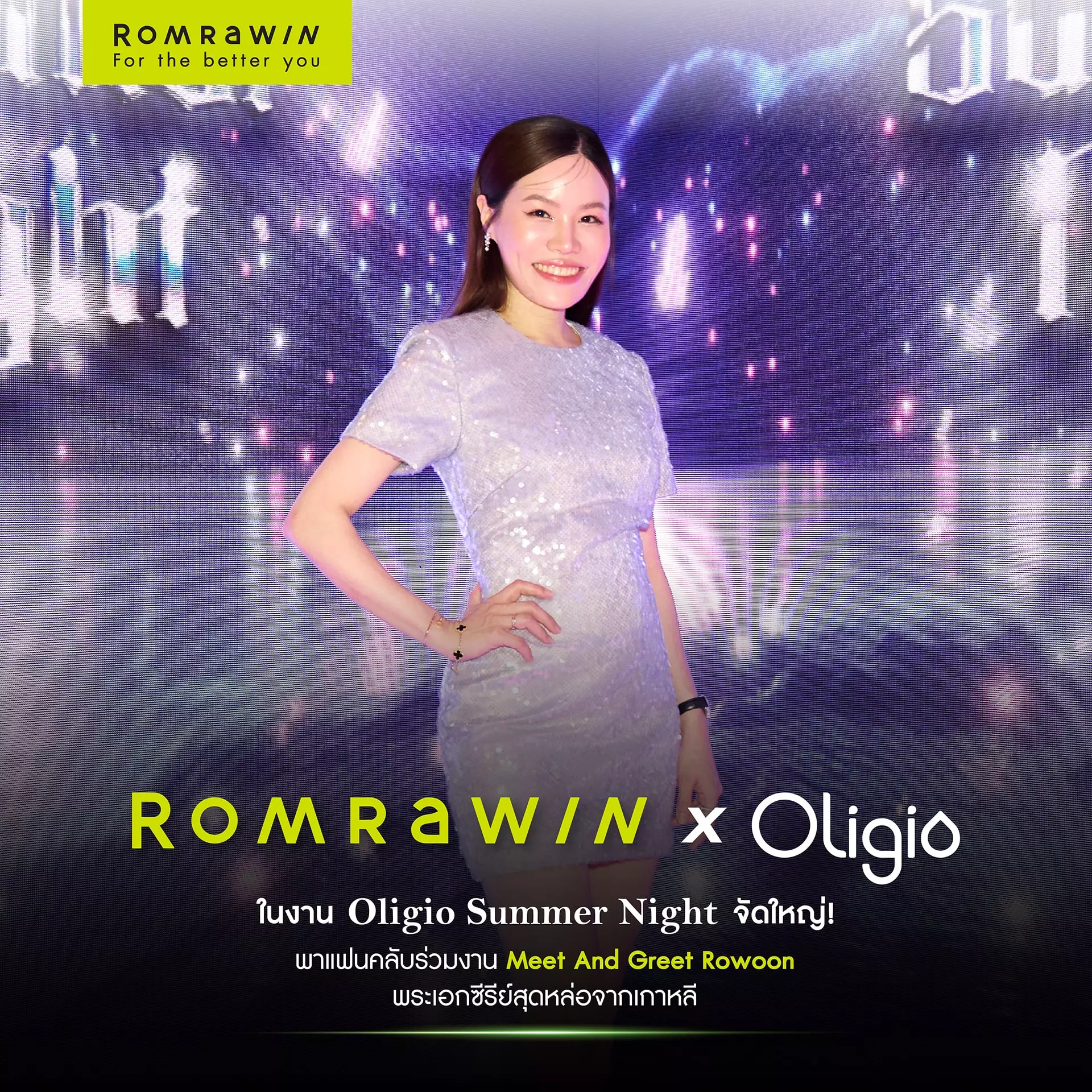 “OLIGIO SUMMER NIGHT” ค่ำคืนสุดฟินกับ Rowoon 5 oligio