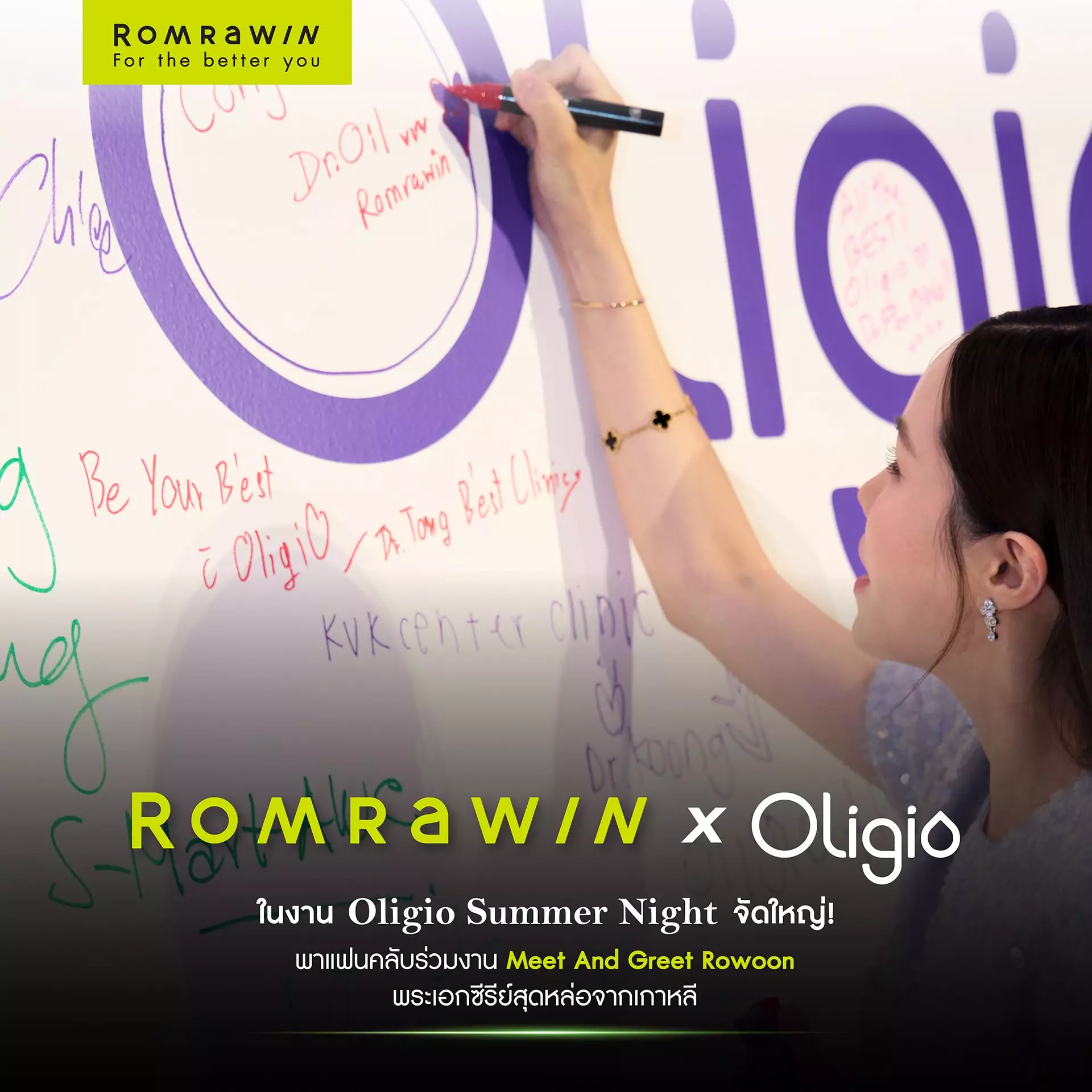 “OLIGIO SUMMER NIGHT” ค่ำคืนสุดฟินกับ Rowoon 6 oligio