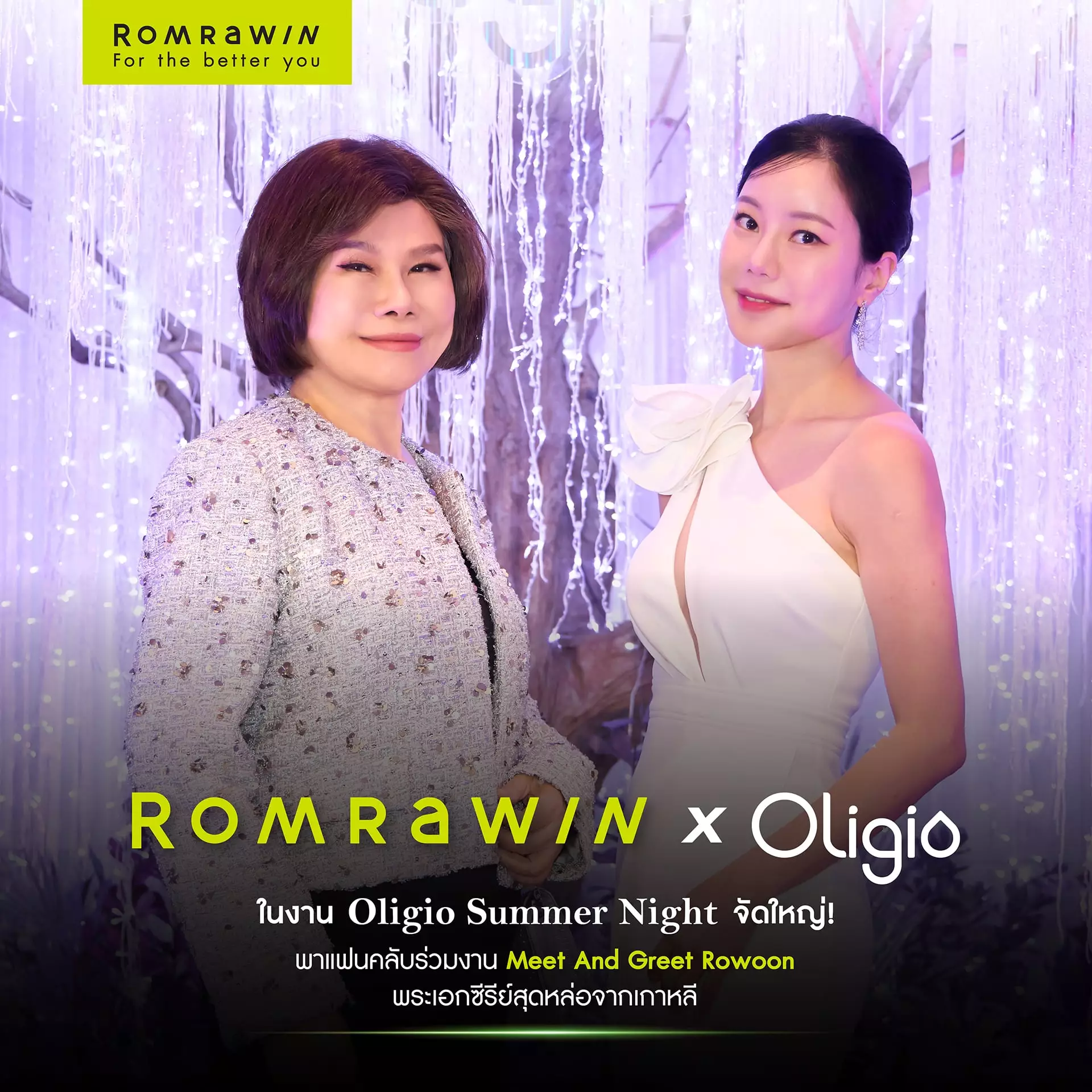 “OLIGIO SUMMER NIGHT” ค่ำคืนสุดฟินกับ Rowoon 4 oligio