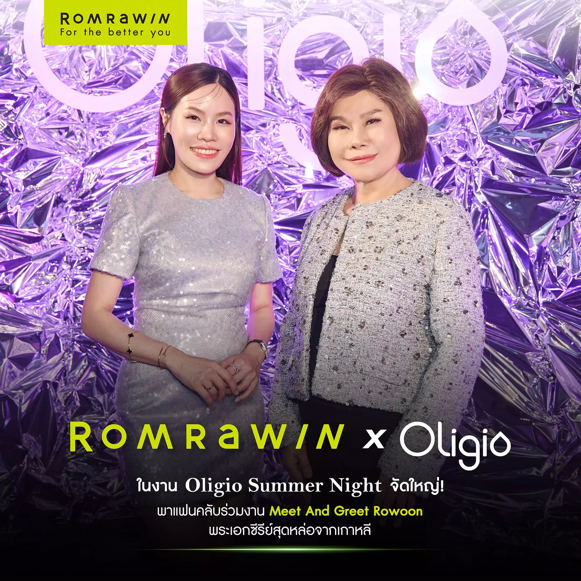 “OLIGIO SUMMER NIGHT” ค่ำคืนสุดฟินกับ Rowoon 3 oligio