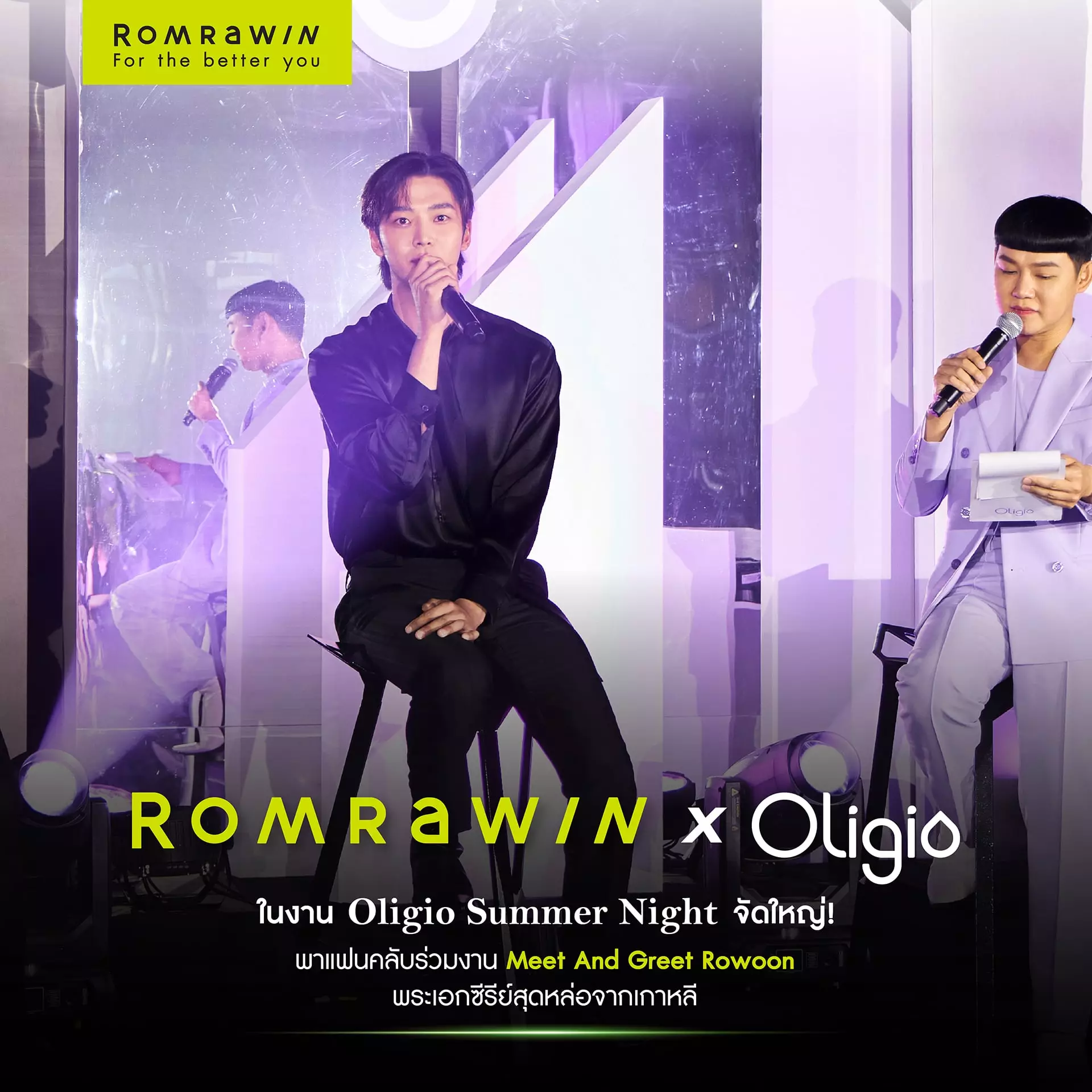 “OLIGIO SUMMER NIGHT” ค่ำคืนสุดฟินกับ Rowoon 8 oligio