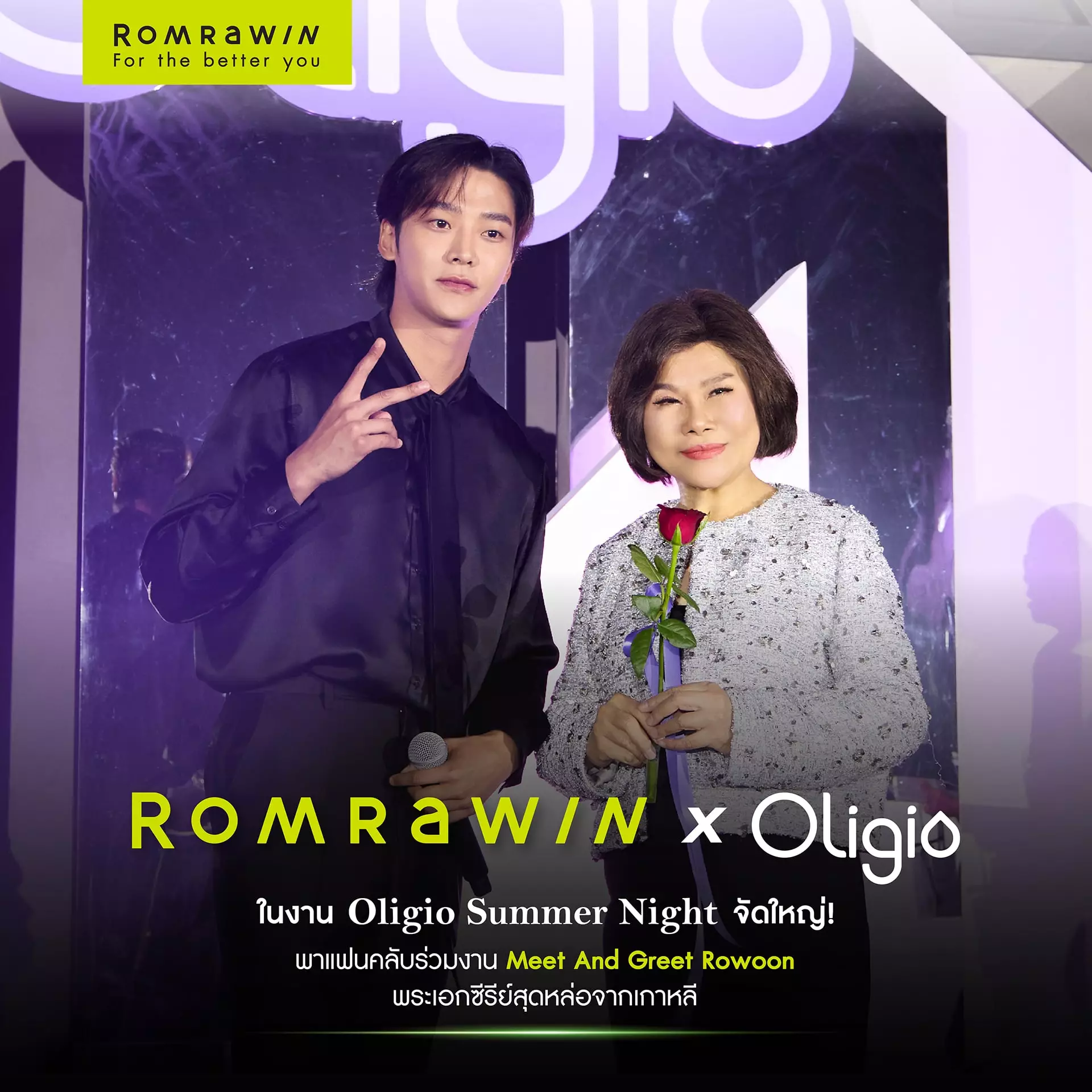 “OLIGIO SUMMER NIGHT” ค่ำคืนสุดฟินกับ Rowoon 9 oligio
