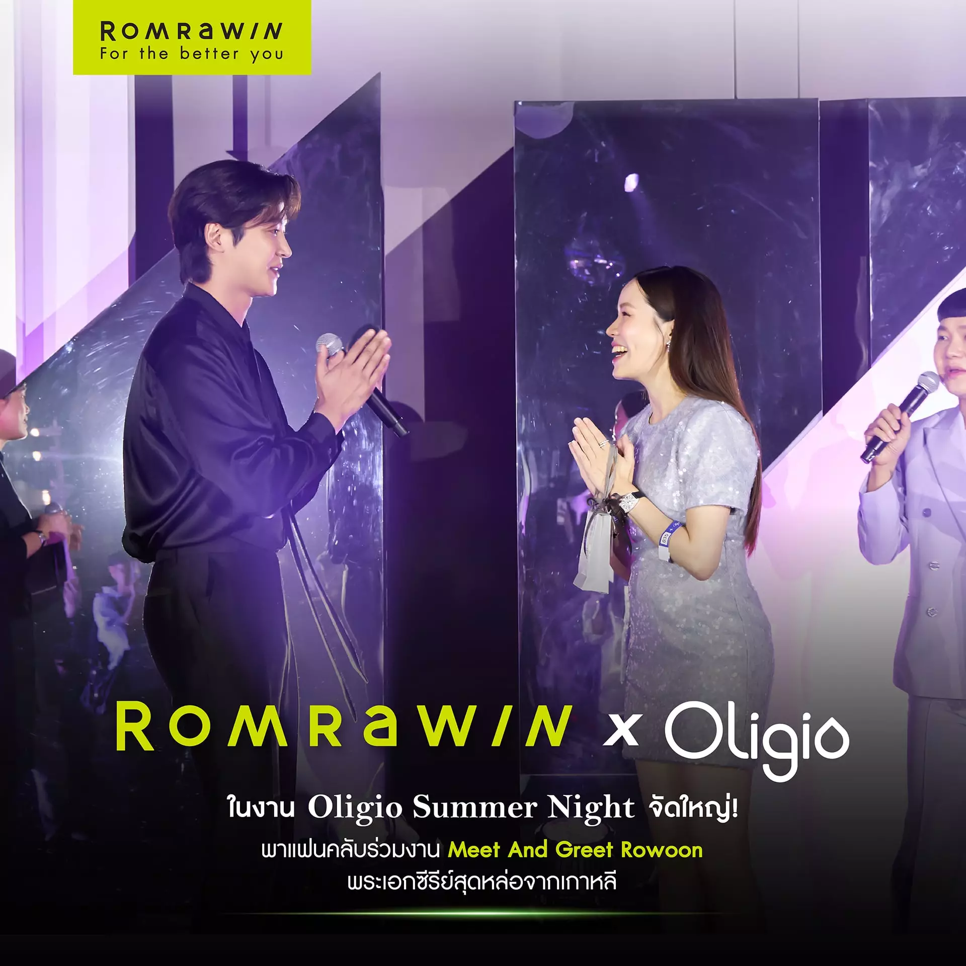 “OLIGIO SUMMER NIGHT” ค่ำคืนสุดฟินกับ Rowoon 10 oligio