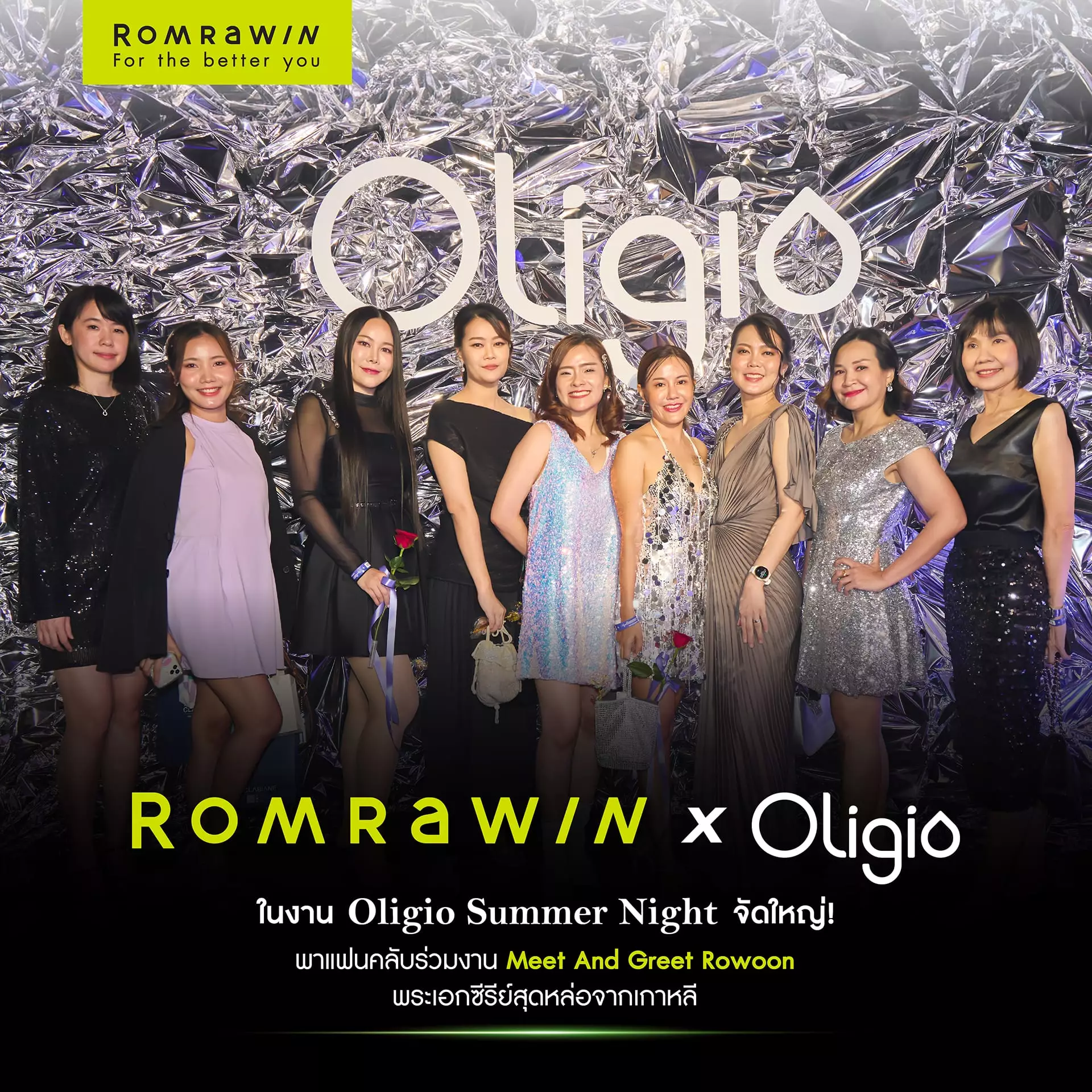 “OLIGIO SUMMER NIGHT” ค่ำคืนสุดฟินกับ Rowoon 13 oligio