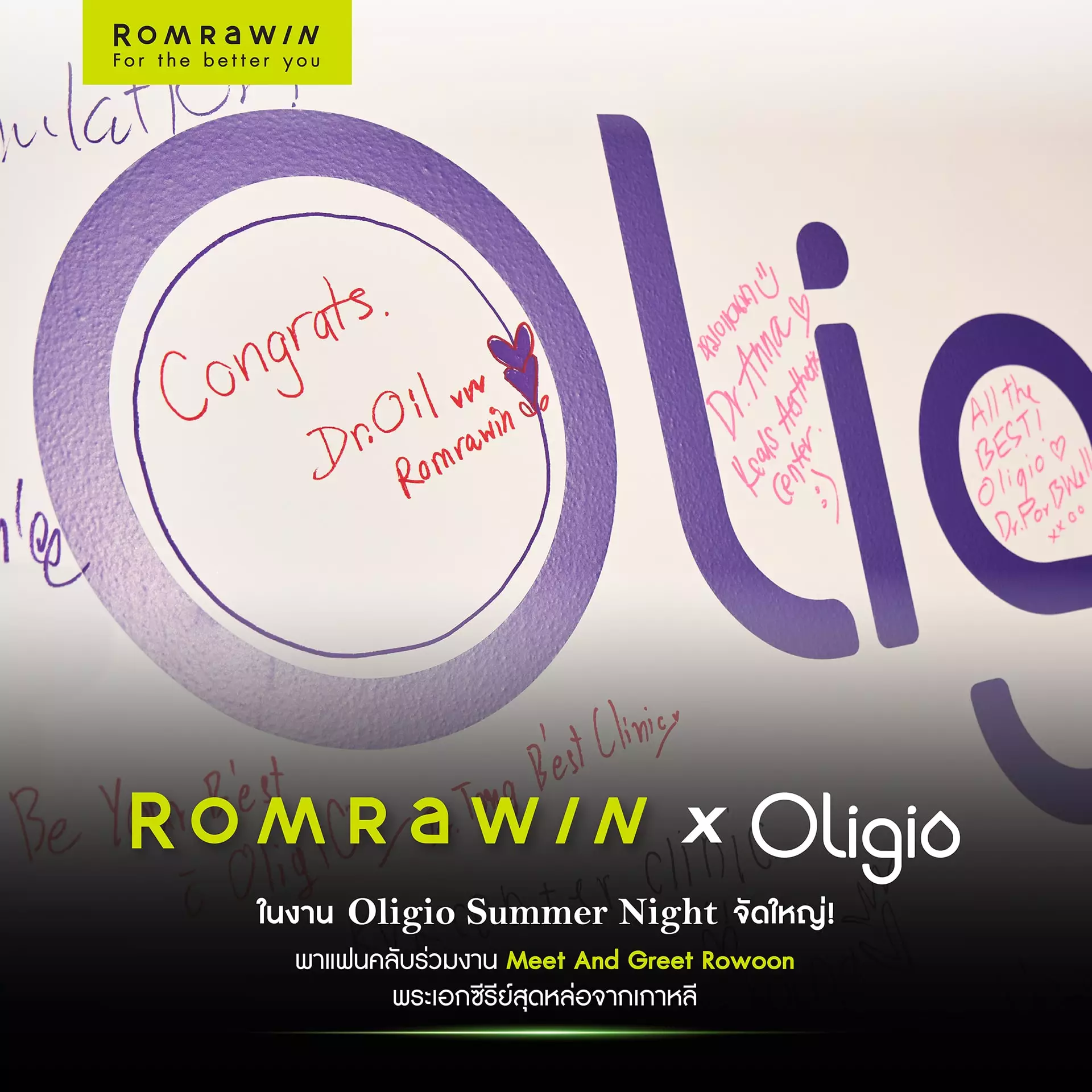 “OLIGIO SUMMER NIGHT” ค่ำคืนสุดฟินกับ Rowoon 7 oligio