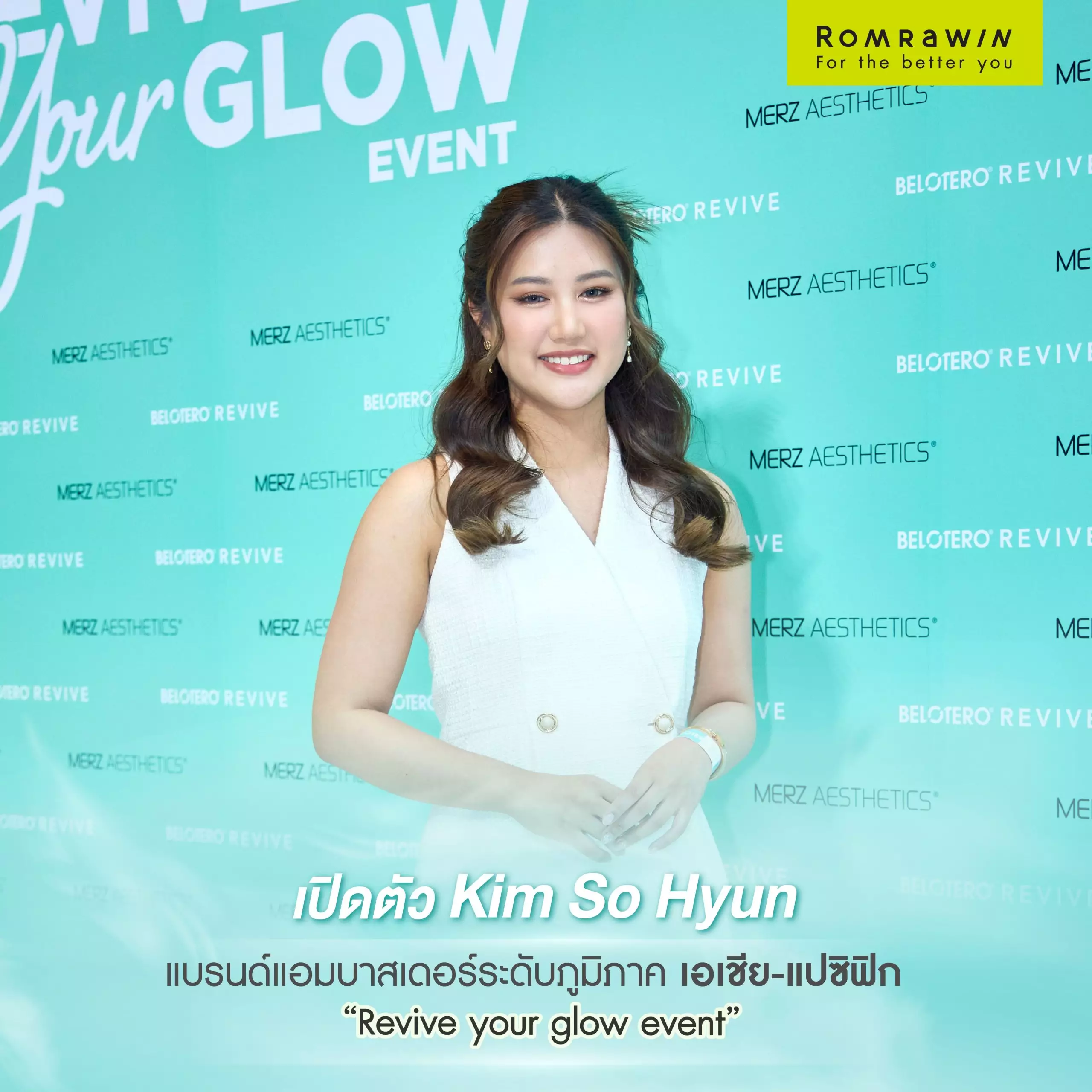 งาน Revive Your Glow โดยมี “คิมโซฮยอน” มาเยือนงานนี้ด้วย ! 5 revive