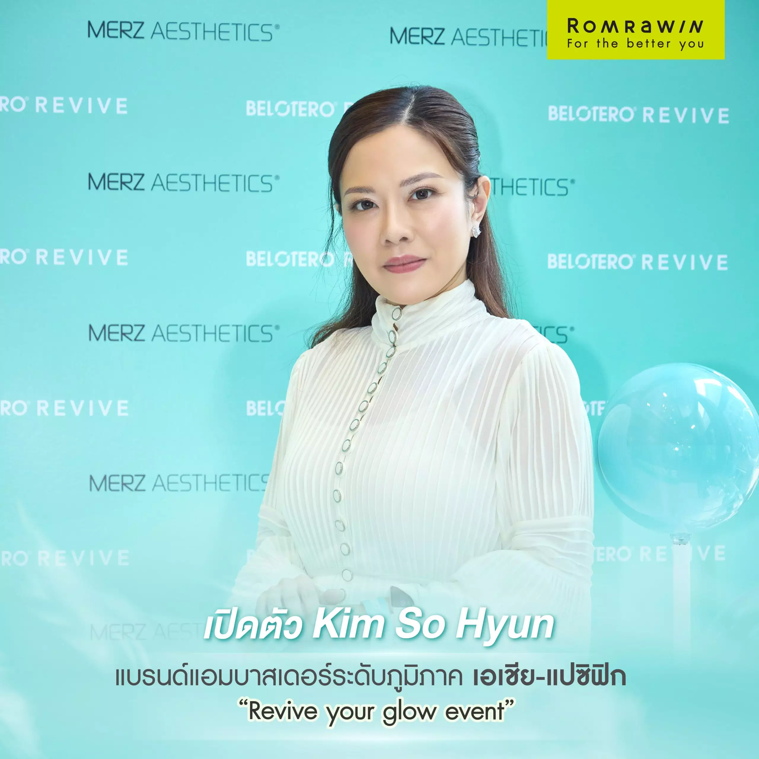งาน Revive Your Glow โดยมี “คิมโซฮยอน” มาเยือนงานนี้ด้วย ! 4 revive
